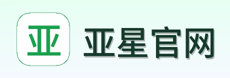 亚星官网 Logo